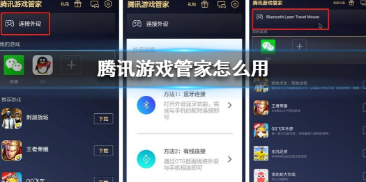 如何使用腾讯游戏管家？