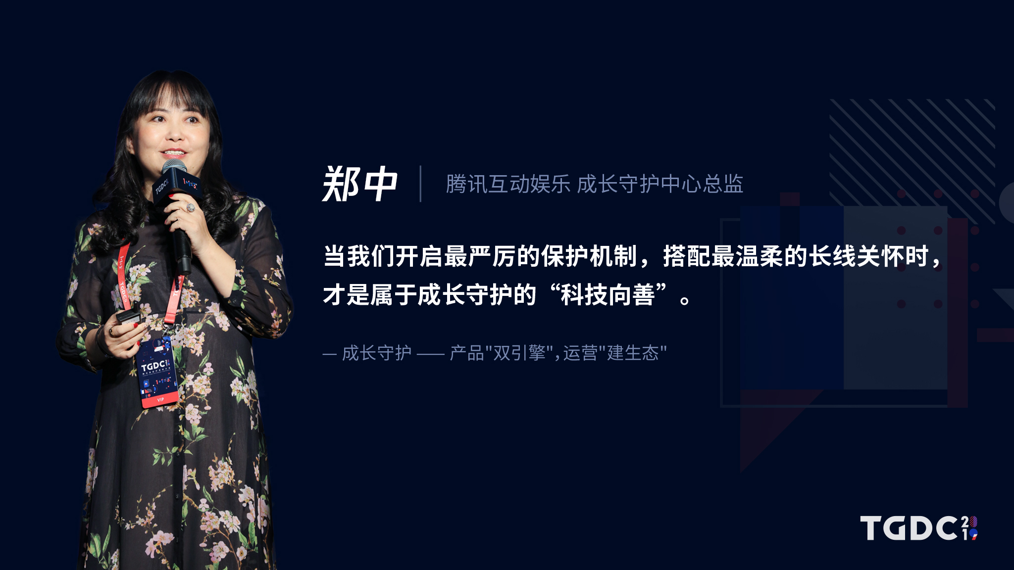 成长守护-产品“双引擎”，经营“生态建设”