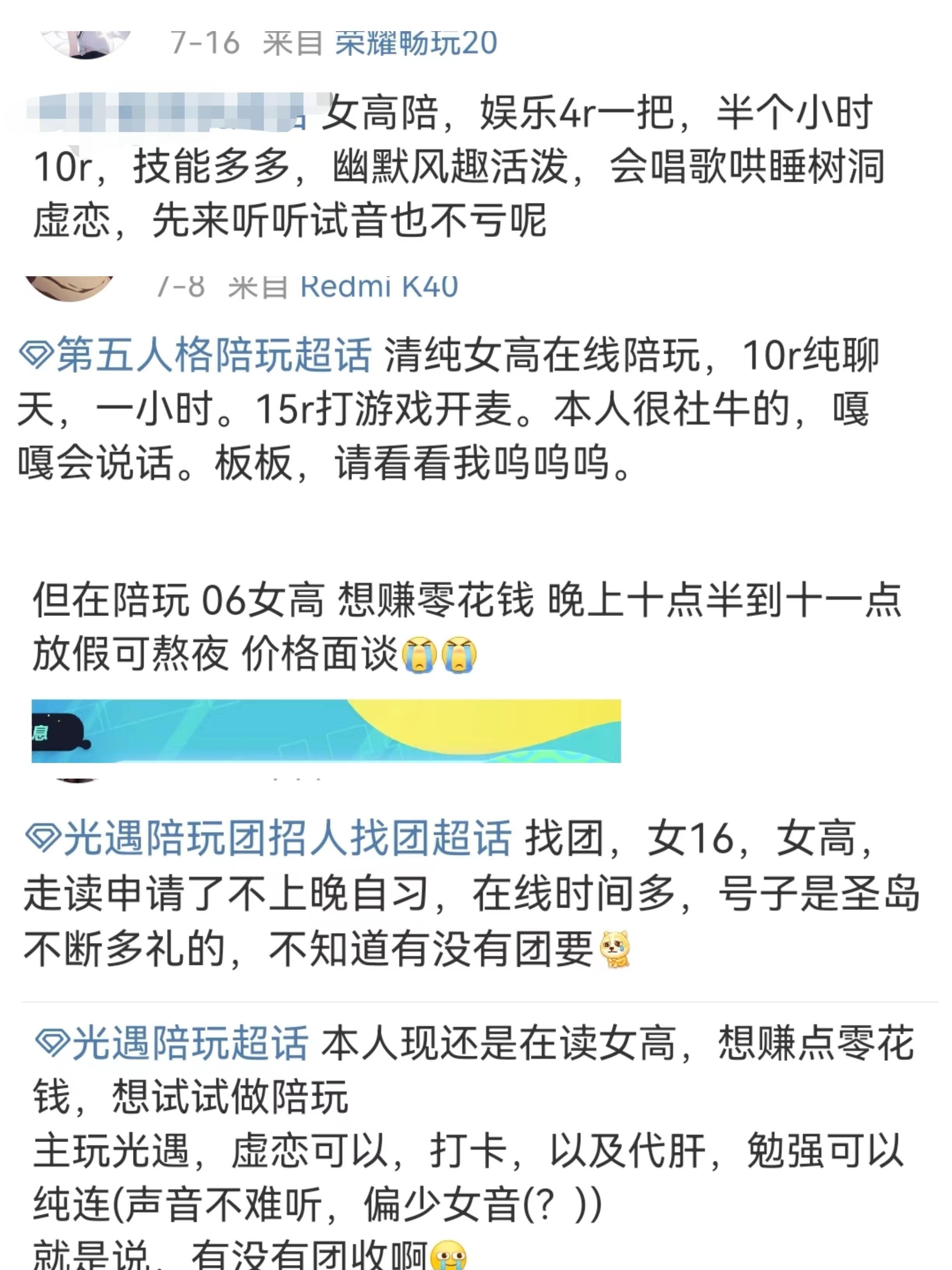 无论年龄大小，很多未成年人都会参加招募游戏！一些团队提供黄色相关服务